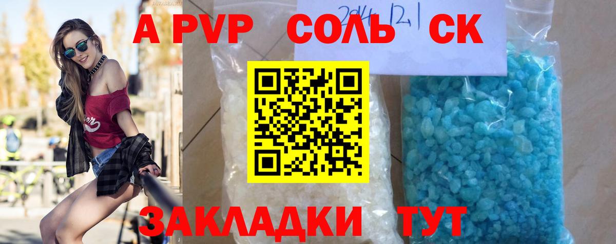 Alfa_PVP Crystall Ярцево