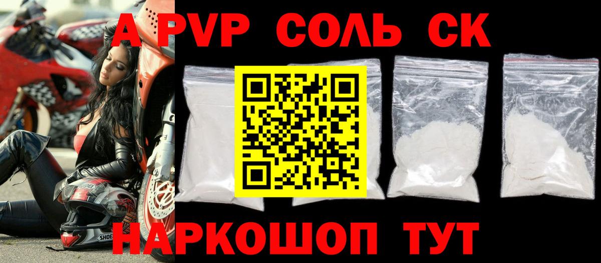 Alpha PVP СК КРИС  Вход с VPN  Alpha PVP Соль  Ярцево  A PVP  A PVP Crystall 