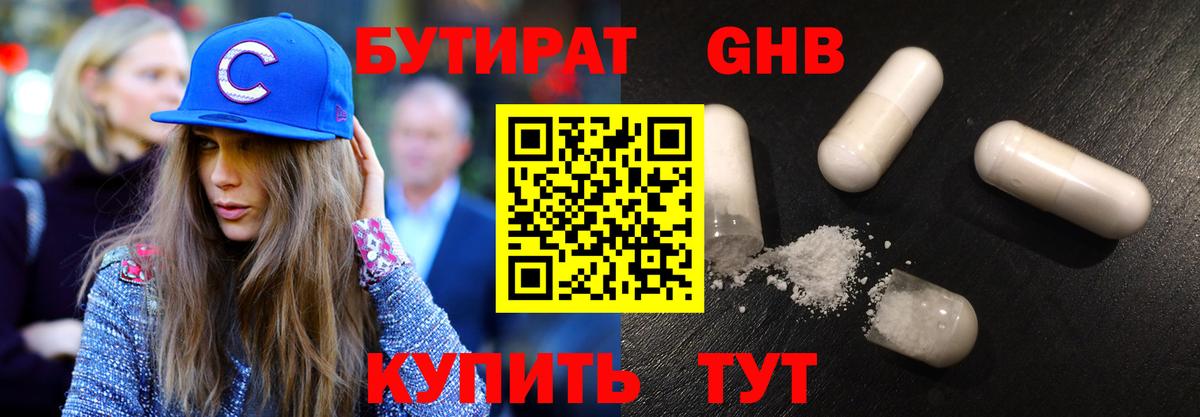 БУТИРАТ BDO 33%  Вход с VPN  Ярцево 