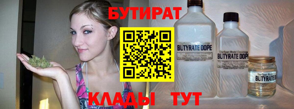 БУТИРАТ жидкий экстази Ярцево