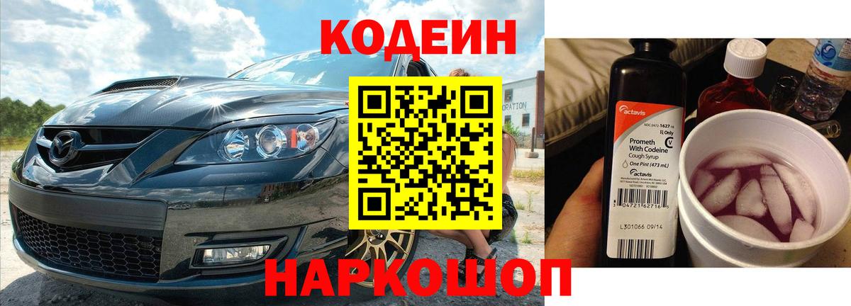 где можно купить наркотик  Codein напиток Lean (лин)  Вход с VPN  Ярцево  Кодеин Purple Drank 