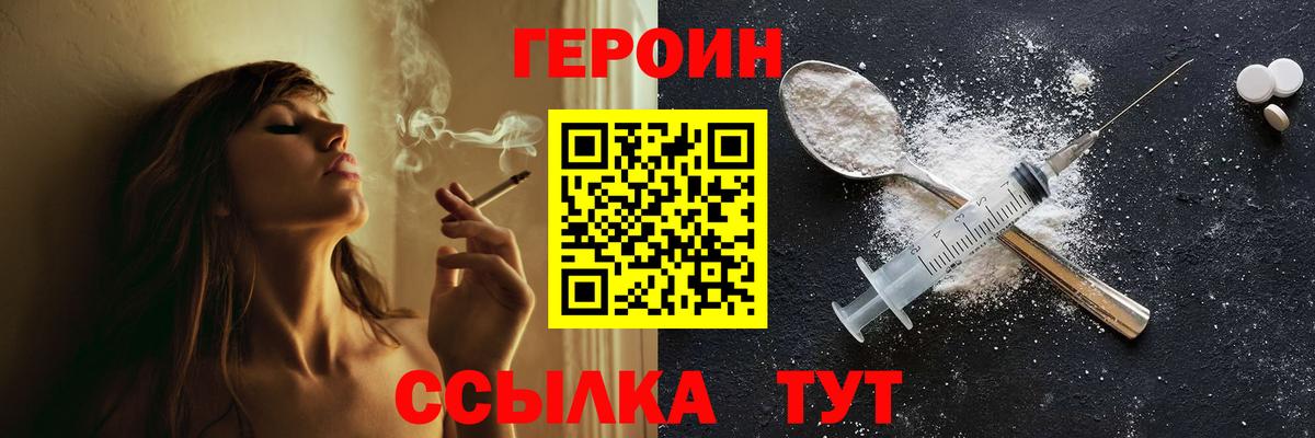 Героин Heroin  ГЕРОИН  Ярцево  Вход с VPN 