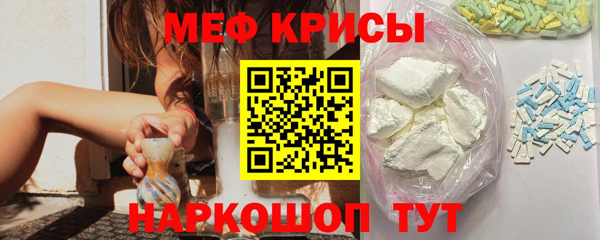 Меф мяу мяу кристаллы Ярцево
