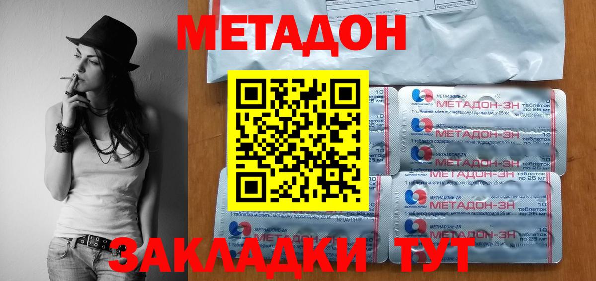 МЕТАДОН VHQ  Вход с VPN  Ярцево  Метадон methadone 