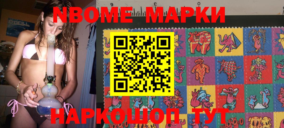 Марки 25I-NBOMe 1,8мг Ярцево