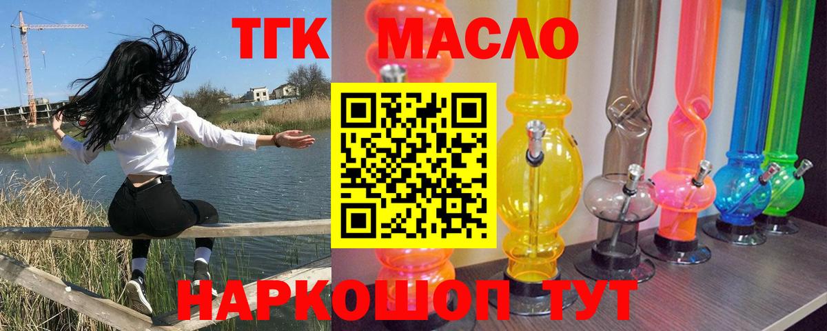 Дистиллят ТГК вейп с тгк  ТГК гашишное масло  Вход с VPN  Ярцево 